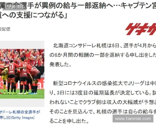 足球报：总额50亿日元！J联赛设立降雪地区球队补贴